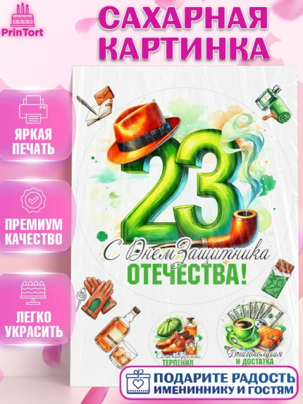 Сахарная картинка, 23 февраля, День защитника отечества, военный, мужчина, танк, самолет, фуражка, арт. PT122783