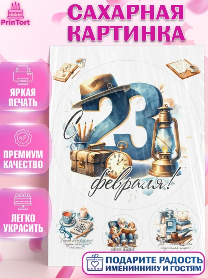 Сахарная картинка, 23 февраля, День защитника отечества, военный, мужчина, танк, самолет, фуражка, арт. PT122785