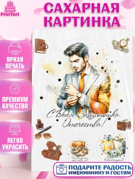 Сахарная картинка, 23 февраля, День защитника отечества, военный, мужчина, танк, самолет, фуражка, арт. PT122787