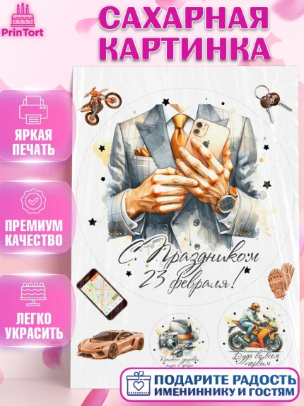 Сахарная картинка, 23 февраля, День защитника отечества, военный, мужчина, танк, самолет, фуражка, арт. PT122788