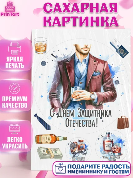 Сахарная картинка, 23 февраля, День защитника отечества, военный, мужчина, танк, самолет, фуражка, арт. PT122790
