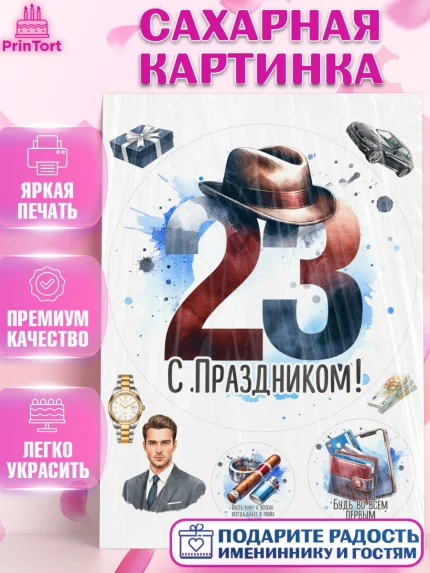 Сахарная картинка, 23 февраля, День защитника отечества, военный, мужчина, танк, самолет, фуражка, арт. PT122791