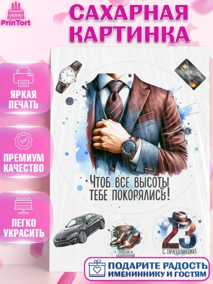 Сахарная картинка, 23 февраля, День защитника отечества, военный, мужчина, танк, самолет, фуражка, арт. PT122792