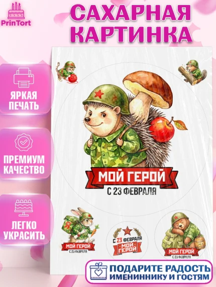 Сахарная картинка, 23 февраля, День защитника отечества, военный, мужчина, танк, самолет, фуражка, арт. PT122795