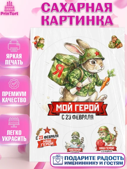 Сахарная картинка, 23 февраля, День защитника отечества, военный, мужчина, танк, самолет, фуражка, арт. PT122796