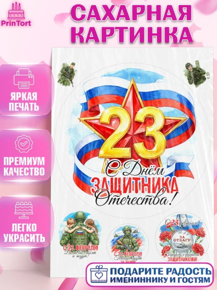 Сахарная картинка, 23 февраля, День защитника отечества, военный, мужчина, танк, самолет, фуражка, арт. PT122797