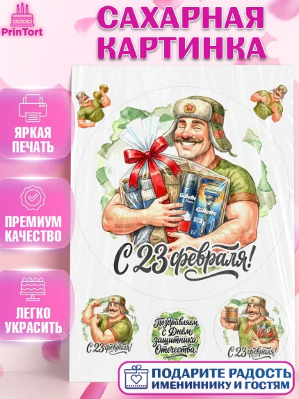 Сахарная картинка, 23 февраля, День защитника отечества, военный, мужчина, танк, самолет, фуражка, арт. PT122800
