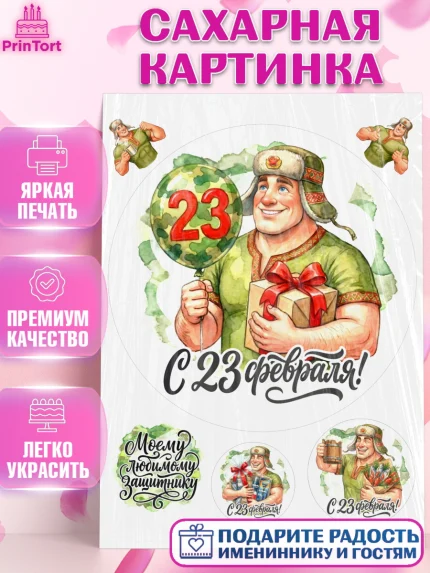 Сахарная картинка, 23 февраля, День защитника отечества, военный, мужчина, танк, самолет, фуражка, арт. PT122801