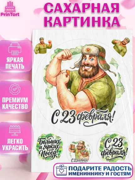 Сахарная картинка, 23 февраля, День защитника отечества, военный, мужчина, танк, самолет, фуражка, арт. PT122802