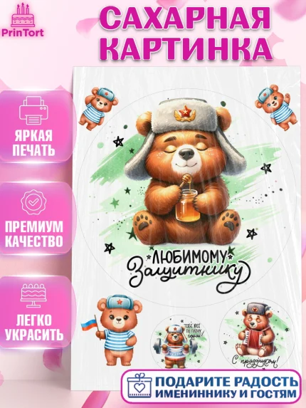 Сахарная картинка, 23 февраля, День защитника отечества, военный, мужчина, танк, самолет, фуражка, арт. PT122803