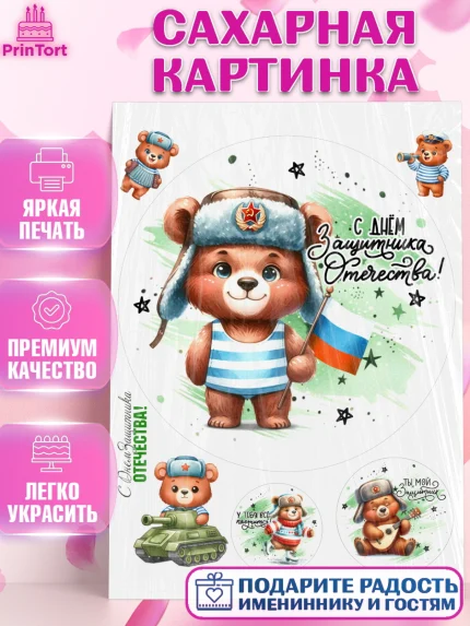 Сахарная картинка, 23 февраля, День защитника отечества, военный, мужчина, танк, самолет, фуражка, арт. PT122804