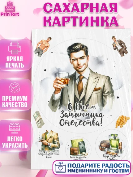Сахарная картинка, 23 февраля, День защитника отечества, военный, мужчина, танк, самолет, фуражка, арт. PT122806