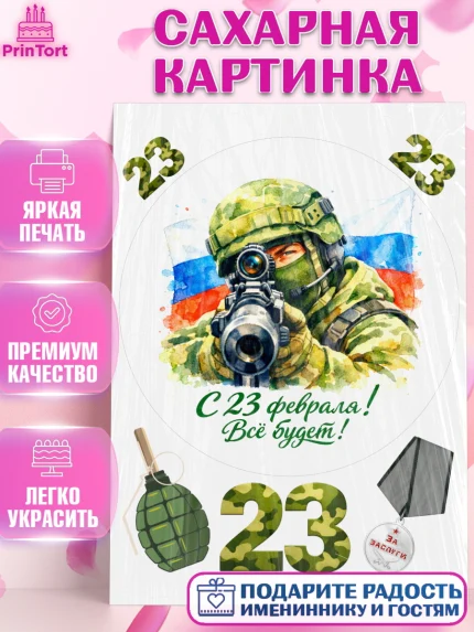 Сахарная картинка, 23 февраля, День защитника отечества, военный, мужчина, танк, самолет, фуражка, арт. PT122807
