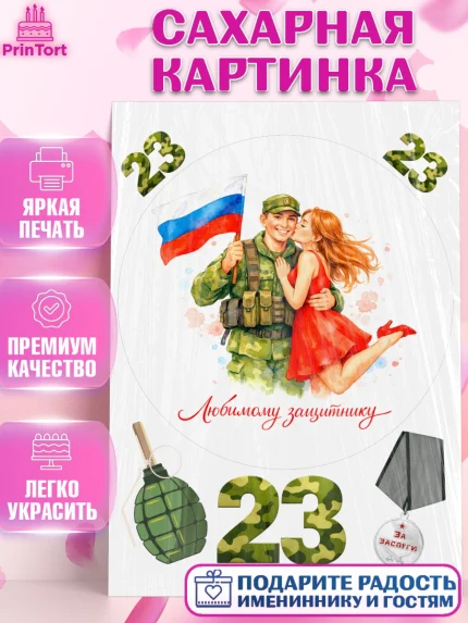 Сахарная картинка, 23 февраля, День защитника отечества, военный, мужчина, танк, самолет, фуражка, арт. PT122808