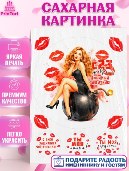 Сахарная картинка, 23 февраля, День защитника отечества, военный, мужчина, танк, самолет, фуражка, арт. PT122810