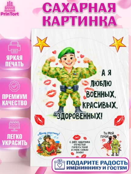 Сахарная картинка, 23 февраля, День защитника отечества, военный, мужчина, танк, самолет, фуражка, арт. PT122821
