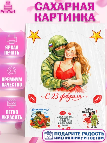 Сахарная картинка, 23 февраля, День защитника отечества, военный, мужчина, танк, самолет, фуражка, арт. PT122822