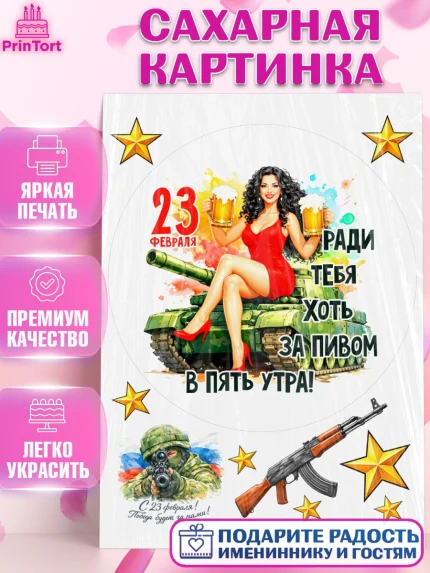 Сахарная картинка, 23 февраля, День защитника отечества, военный, мужчина, танк, самолет, фуражка, арт. PT122825