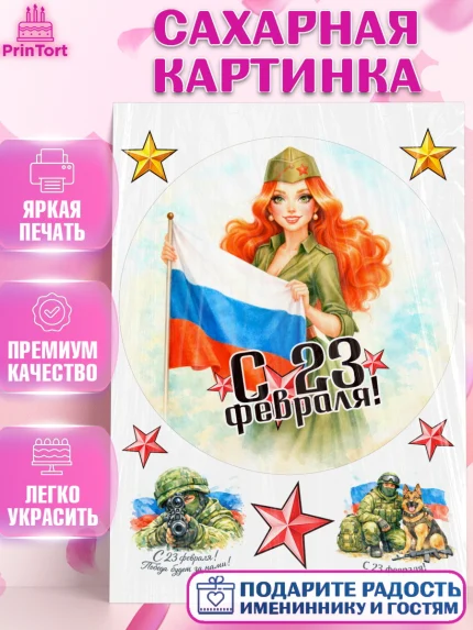 Сахарная картинка, 23 февраля, День защитника отечества, военный, мужчина, танк, самолет, фуражка, арт. PT122827
