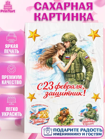 Сахарная картинка, 23 февраля, День защитника отечества, военный, мужчина, танк, самолет, фуражка, арт. PT122830