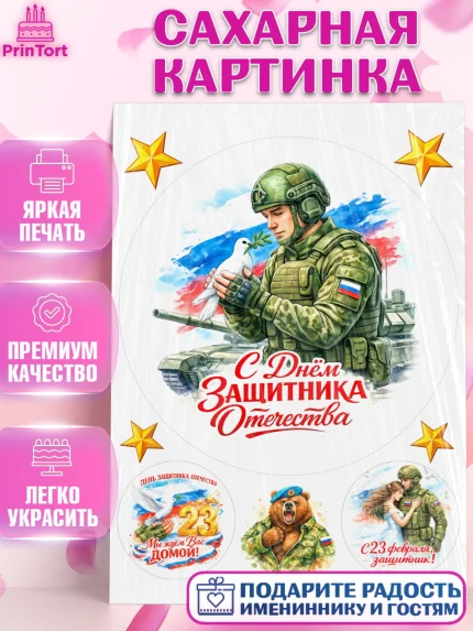 Сахарная картинка, 23 февраля, День защитника отечества, военный, мужчина, танк, самолет, фуражка, арт. PT122831