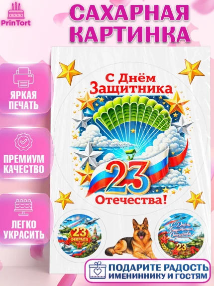 Сахарная картинка, 23 февраля, День защитника отечества, военный, мужчина, танк, самолет, фуражка, арт. PT122833