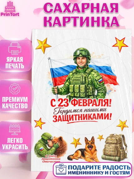 Сахарная картинка, 23 февраля, День защитника отечества, военный, мужчина, танк, самолет, фуражка, арт. PT122835