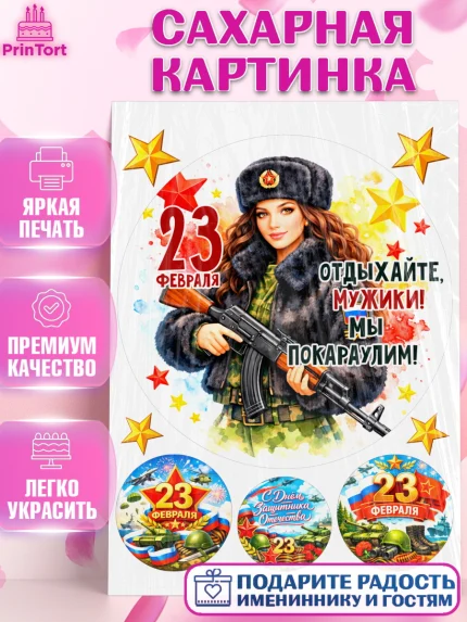 Сахарная картинка, 23 февраля, День защитника отечества, военный, мужчина, танк, самолет, фуражка, арт. PT122836