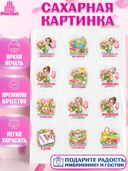 Сахарная картинка, 8 марта, женский день, международный женский день, цветы, духи, День 8 марта, арт. PT122849