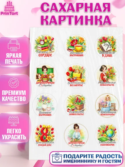Сахарная картинка, 8 марта, женский день, международный женский день, цветы, духи, День 8 марта, арт. PT122850
