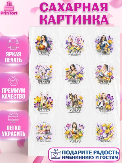 Сахарная картинка, 8 марта, женский день, международный женский день, цветы, духи, День 8 марта, арт. PT122851