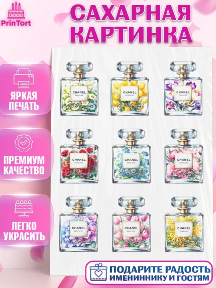Сахарная картинка, 8 марта, женский день, международный женский день, цветы, духи, День 8 марта, арт. PT122862