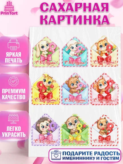 Сахарная картинка, 8 марта, женский день, международный женский день, цветы, духи, День 8 марта, арт. PT122863