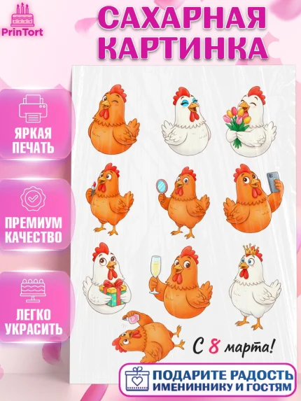 Сахарная картинка, 8 марта, женский день, международный женский день, цветы, духи, День 8 марта, арт. PT122867