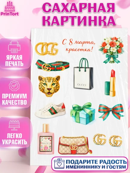 Сахарная картинка, 8 марта, женский день, международный женский день, цветы, духи, День 8 марта, арт. PT122868