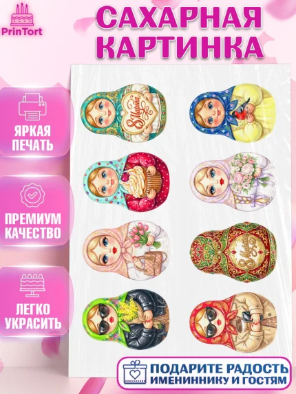 Сахарная картинка, 8 марта, женский день, международный женский день, цветы, духи, День 8 марта, арт. PT122873