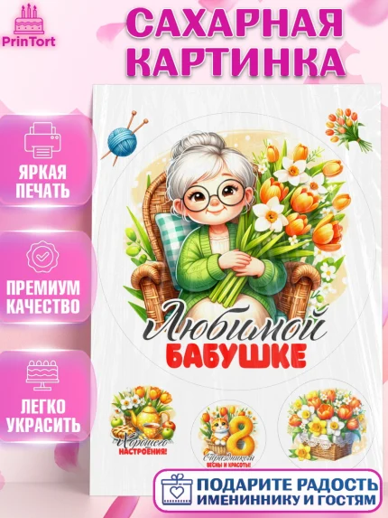 Сахарная картинка, 8 марта, женский день, международный женский день, цветы, духи, День 8 марта, арт. PT122880