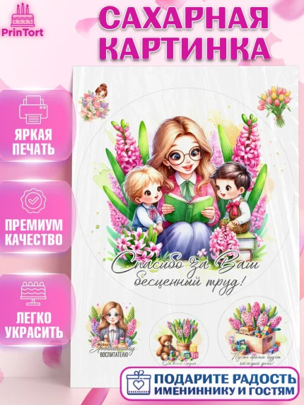 Сахарная картинка, 8 марта, женский день, международный женский день, цветы, духи, День 8 марта, арт. PT122882