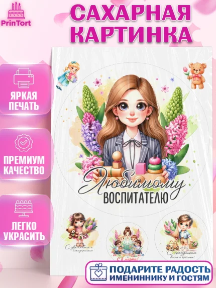 Сахарная картинка, 8 марта, женский день, международный женский день, цветы, духи, День 8 марта, арт. PT122883