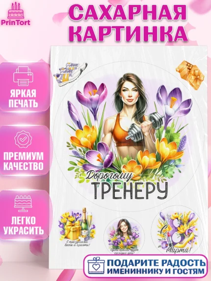 Сахарная картинка, 8 марта, женский день, международный женский день, цветы, духи, День 8 марта, арт. PT122886