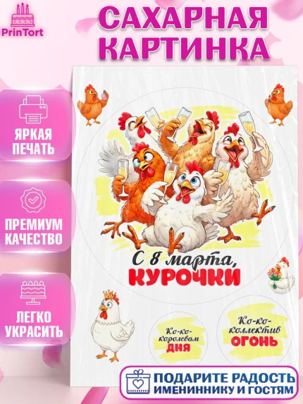 Сахарная картинка, 8 марта, женский день, международный женский день, цветы, духи, День 8 марта, арт. PT122895