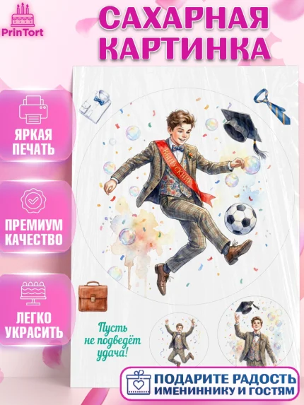 Сахарная картинка, Последний звонок, Поздравления с последним звонком, Школа, Выпускники, арт. PT122959