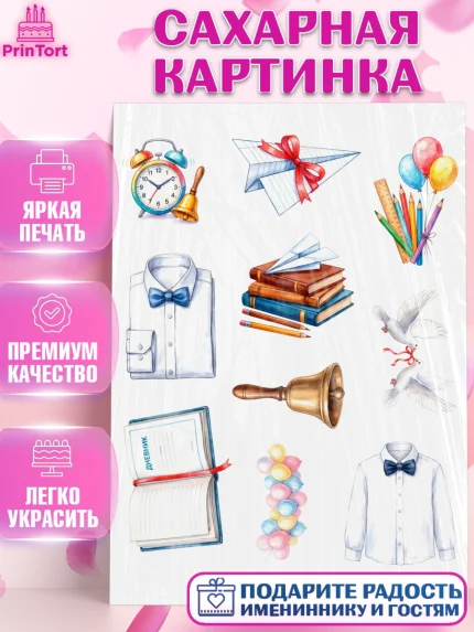 Сахарная картинка, Последний звонок, Поздравления с последним звонком, Школа, Выпускники, арт. PT122968
