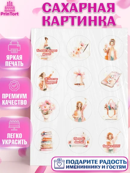 Сахарная картинка, Последний звонок 2026, Поздравления с последним звонком 2026, Школа, Выпускники, арт. PT122994