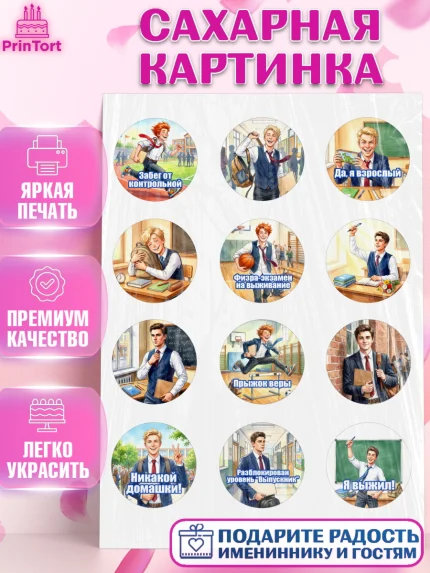 Сахарная картинка, Последний звонок, Школа, Выпускники, Мальчик, Выпускной в школе, арт. PT123013