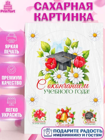 Сахарная картинка, Подарок учителю, Надпись учителю, Выпускной, Последний звонок, Девушка, арт. PT123016