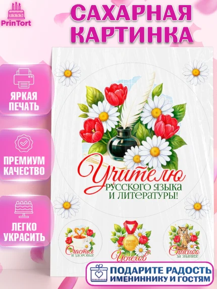 Сахарная картинка, Подарок учителю, Надпись учителю, Выпускной, Последний звонок, Девушка, арт. PT123018
