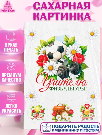 Сахарная картинка, Подарок учителю, Надпись учителю, Выпускной, Последний звонок, Девушка, арт. PT123020