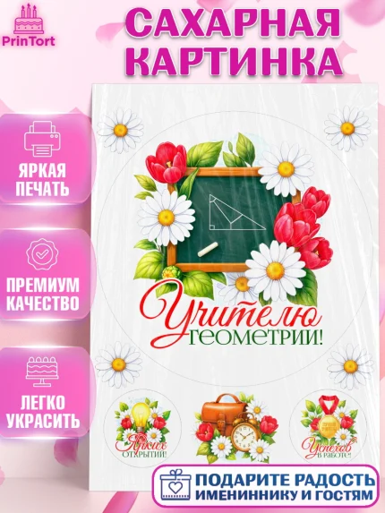 Сахарная картинка, Подарок учителю, Надпись учителю, Выпускной, Последний звонок, Девушка, арт. PT123021
