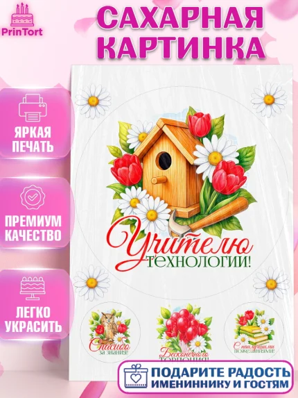 Сахарная картинка, Подарок учителю, Надпись учителю, Выпускной, Последний звонок, Девушка, арт. PT123022